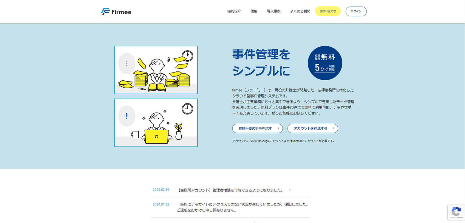 firmeeのイメージ画像
