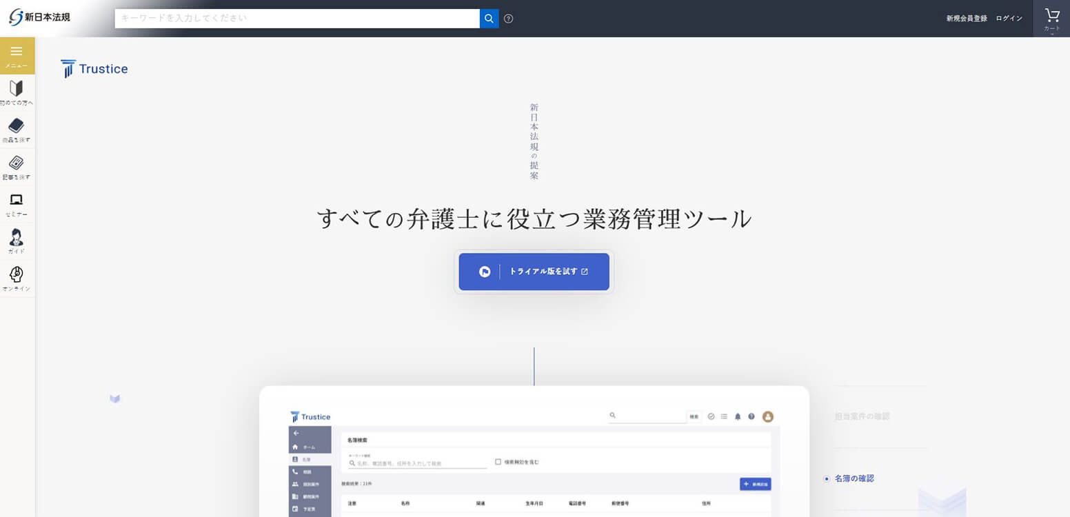 Trusticeのイメージ画像