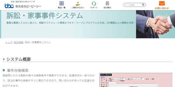 株式会社ビービーシーのHPキャプチャ画像