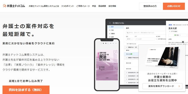 弁護士ドットコム株式会社のHPキャプチャ画像