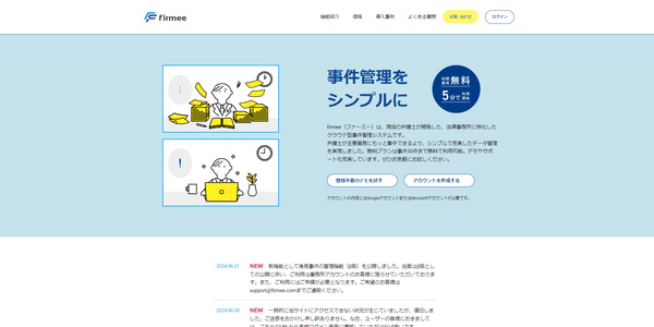 合同会社firmeeのHPキャプチャ画像