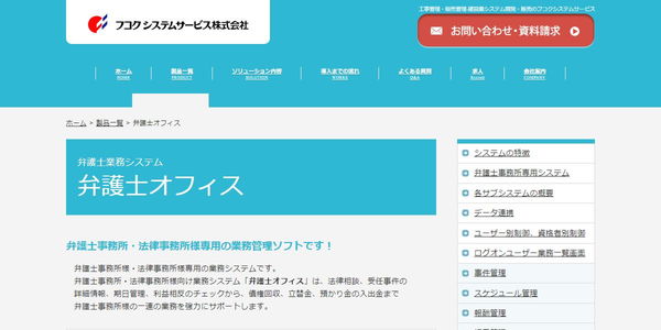 フコクシステムサービス株式会社のHPキャプチャ画像