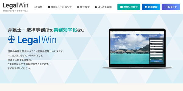 合同会社LegalWinのHPキャプチャ画像