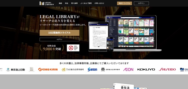 LEGAL LIBRARYのHPキャプチャ画像