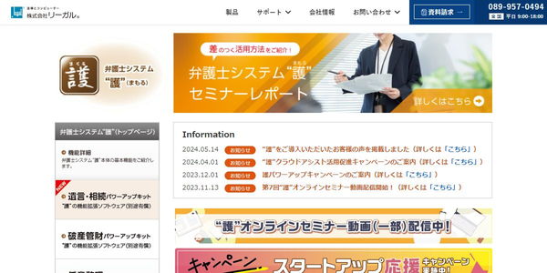 株式会社リーガルのHPキャプチャ画像