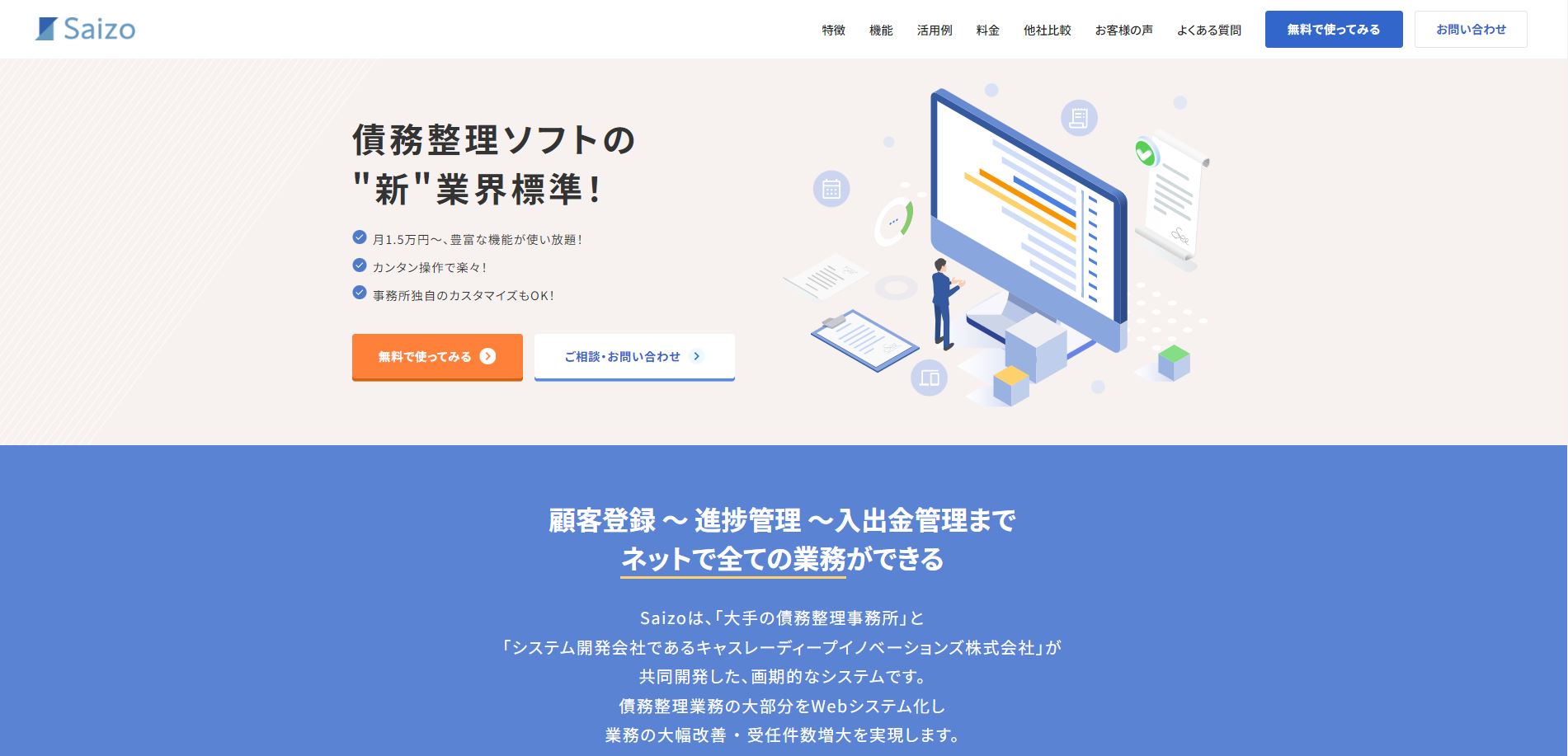 弁護士システムSaizoのイメージ画像