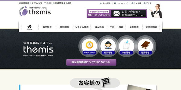 株式会社システムキューブのHPキャプチャ画像