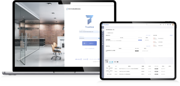 Trusticeの画面イメージ