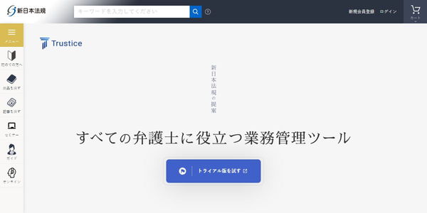 新日本法規出版株式会社のHPキャプチャ画像